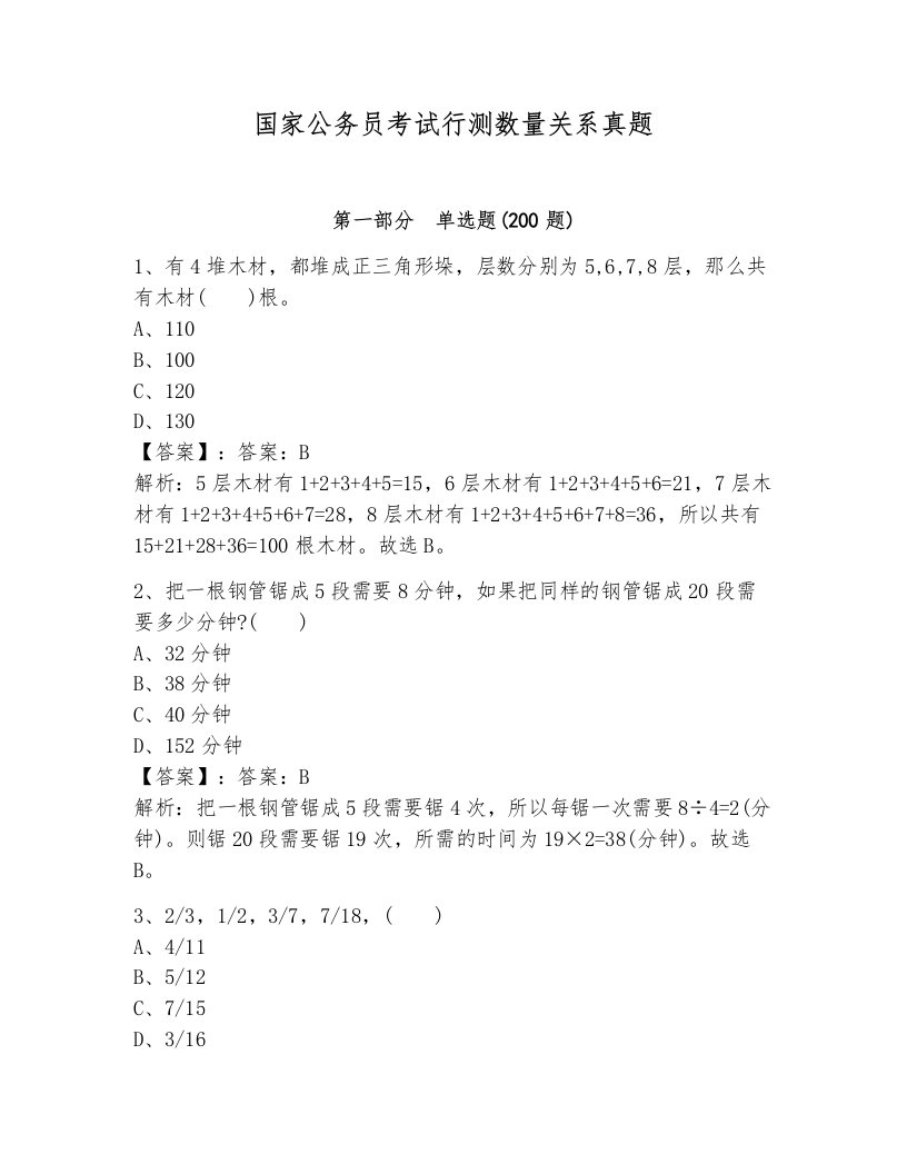 国家公务员考试行测数量关系真题含解析答案