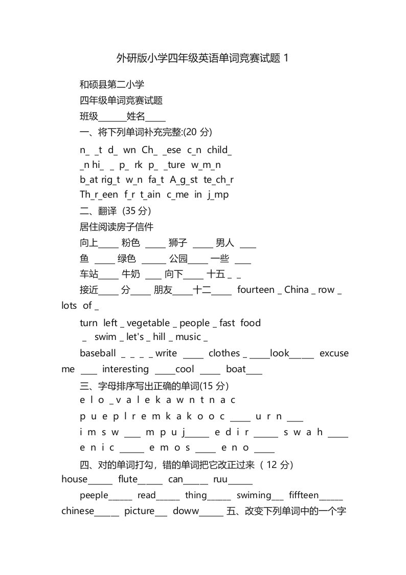 外研版小学四年级英语单词竞赛试题1