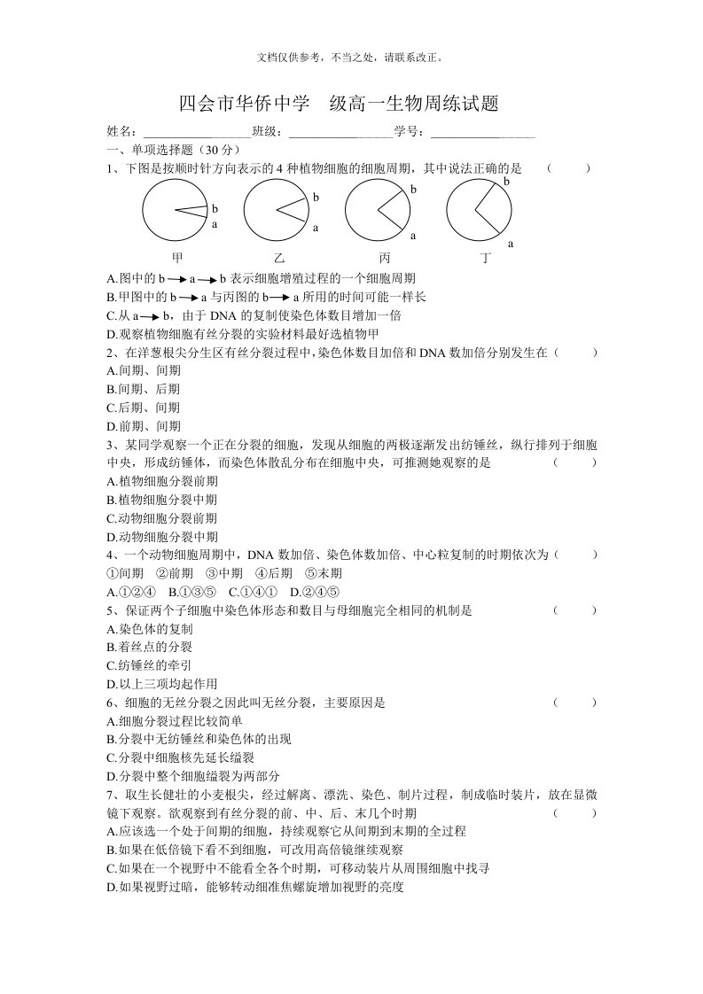 有丝分裂测试题及答案