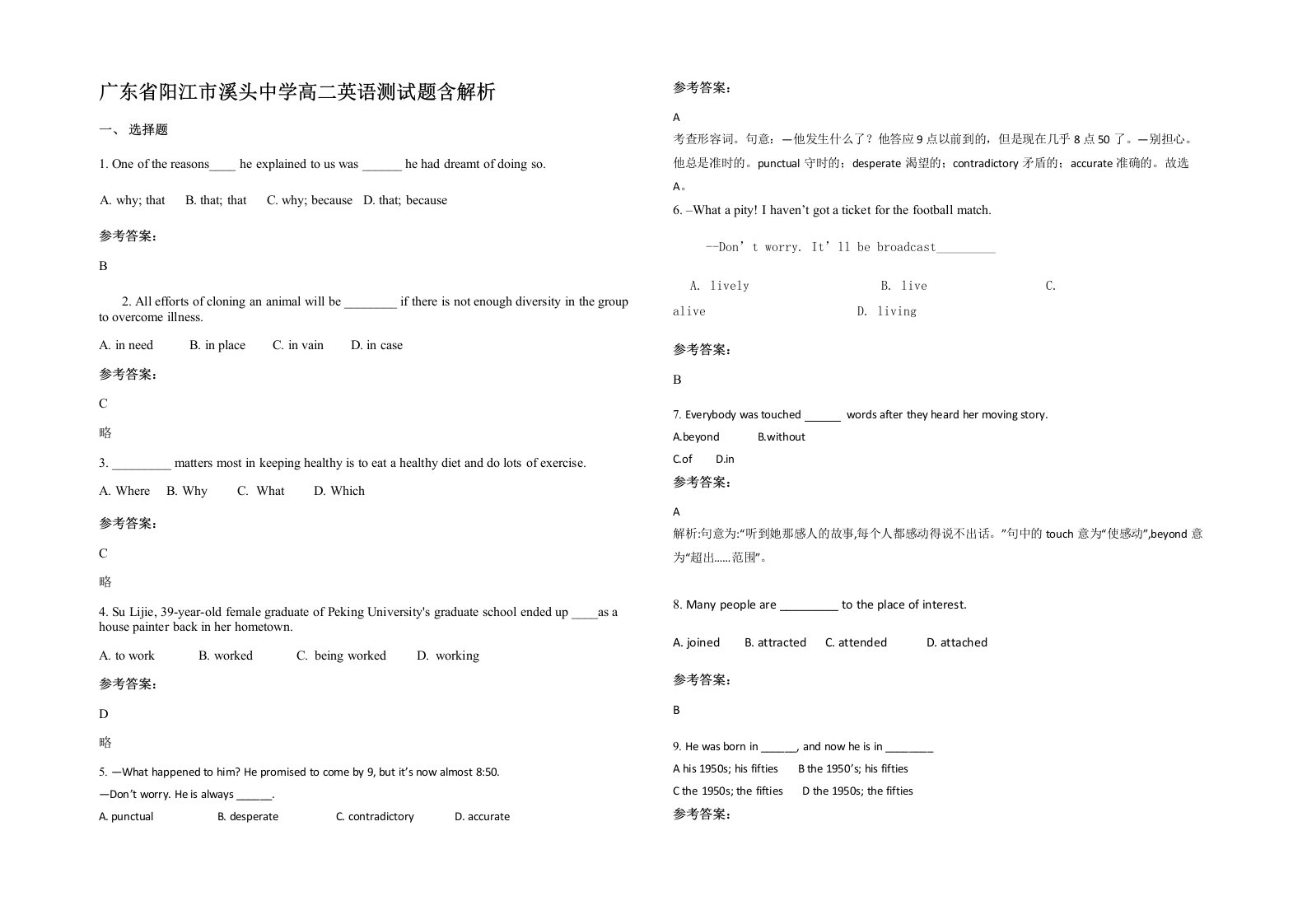 广东省阳江市溪头中学高二英语测试题含解析