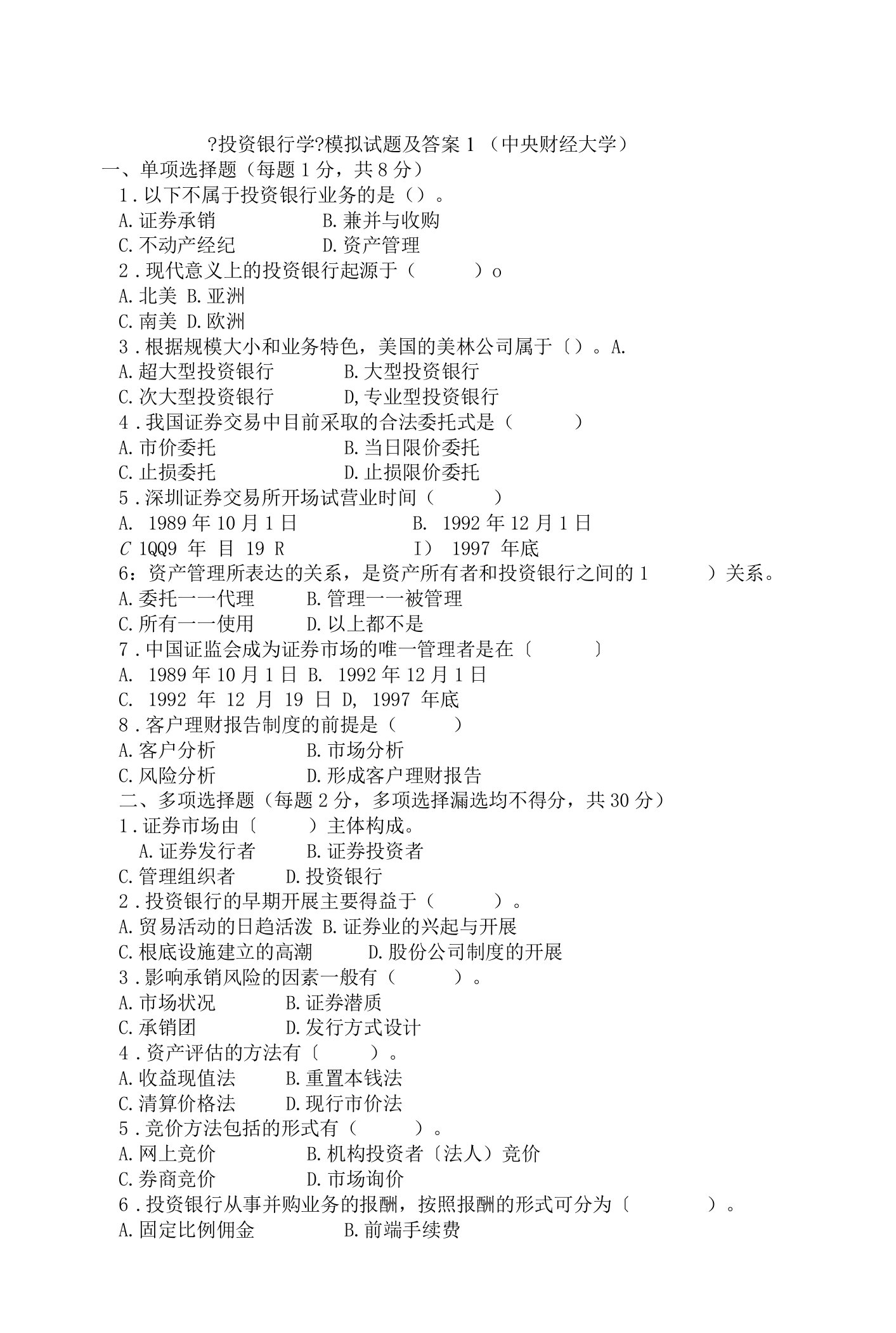 培训资料投资银行学试题及答案最.doc