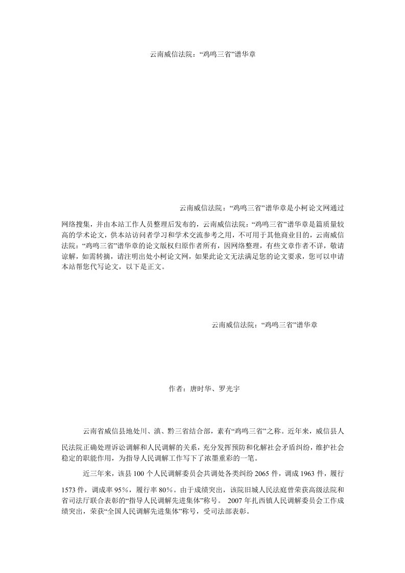 法律云南威信法院鸡鸣三省谱华章