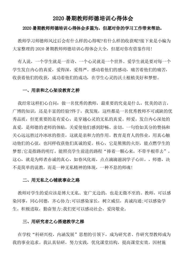 2020暑期教师师德培训心得体会