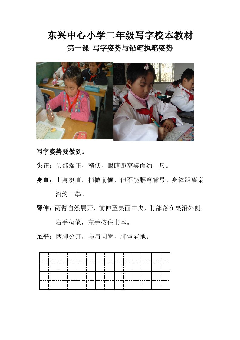 东兴中心小学二年级写字校本教材