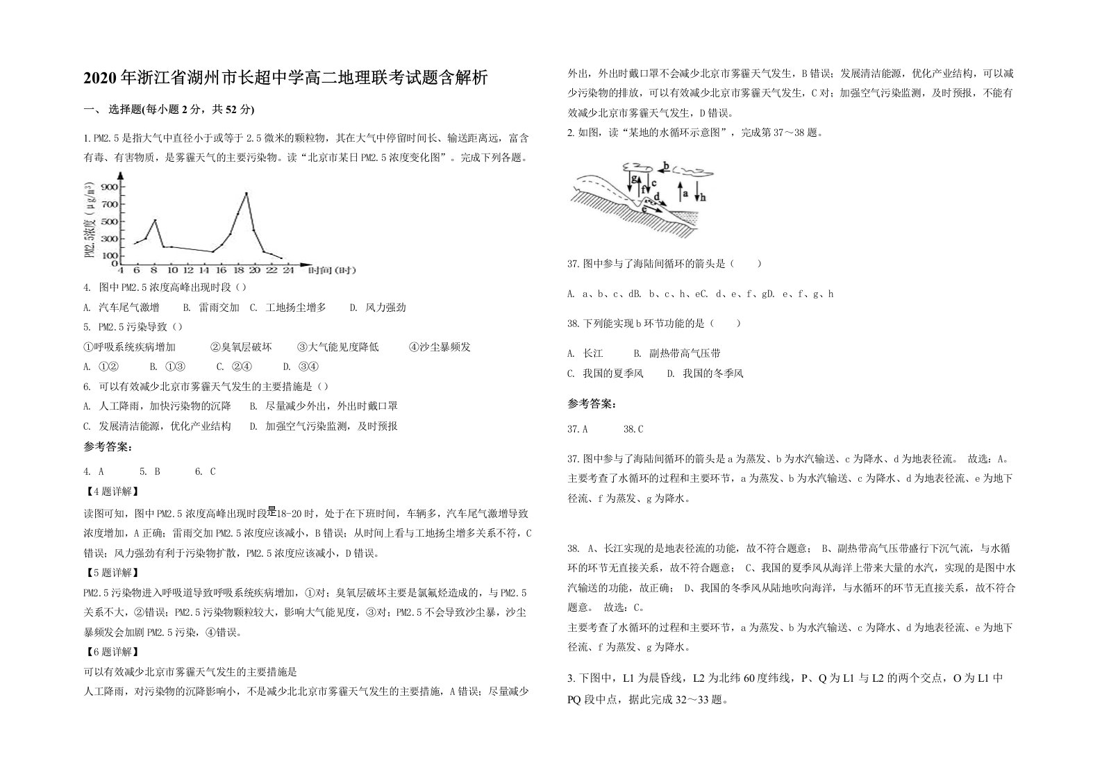 2020年浙江省湖州市长超中学高二地理联考试题含解析