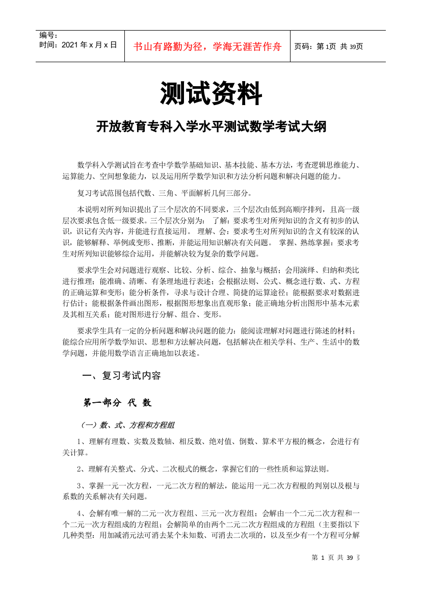 开放教育专科入学水平测试数学考试资料