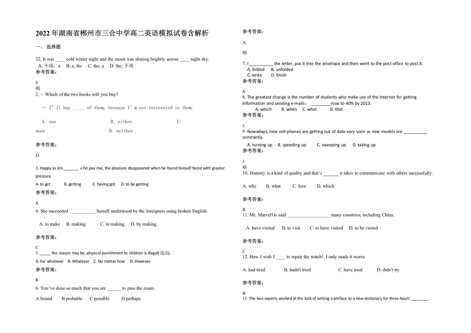 2022年湖南省郴州市三合中学高二英语模拟试卷含解析