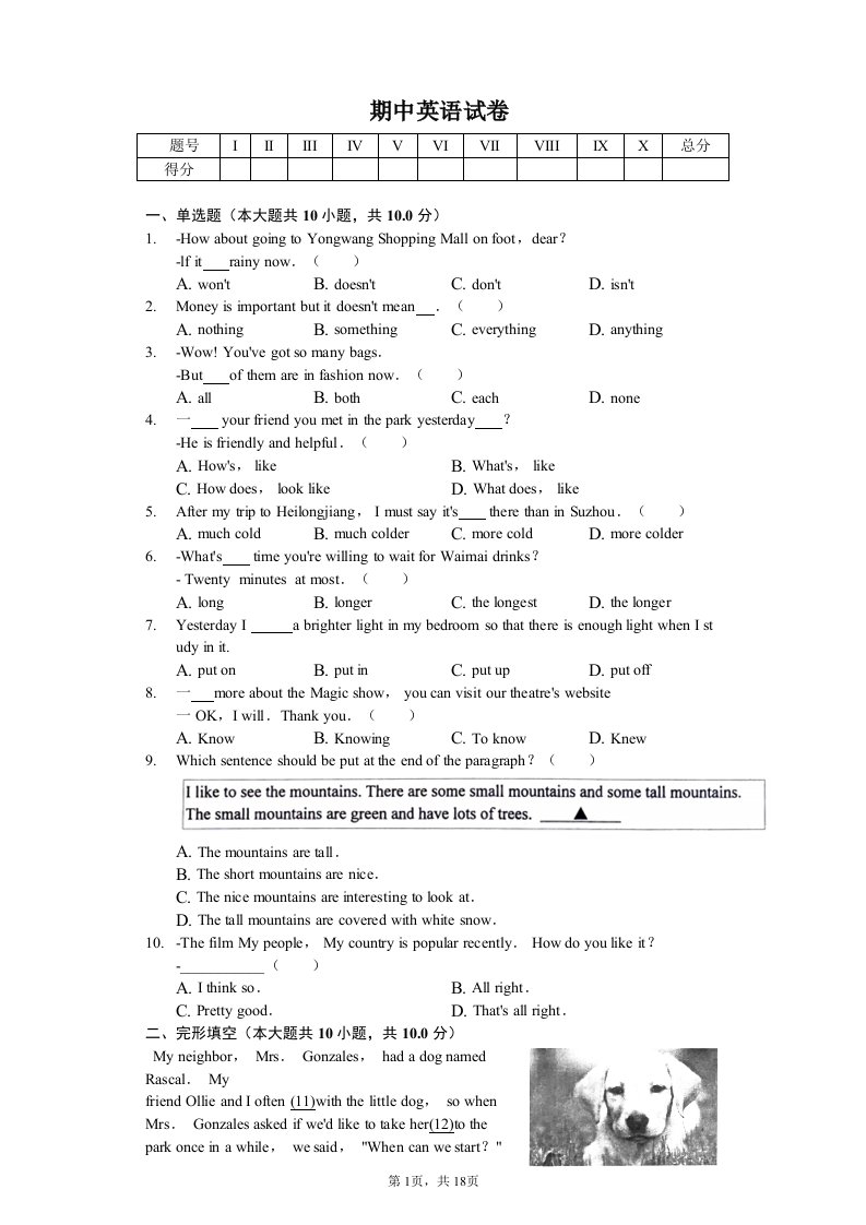 江苏省常熟市八年级（上）期中英语试卷