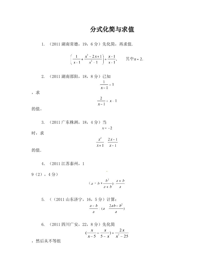 dwxAAA分式化简求值及提高题