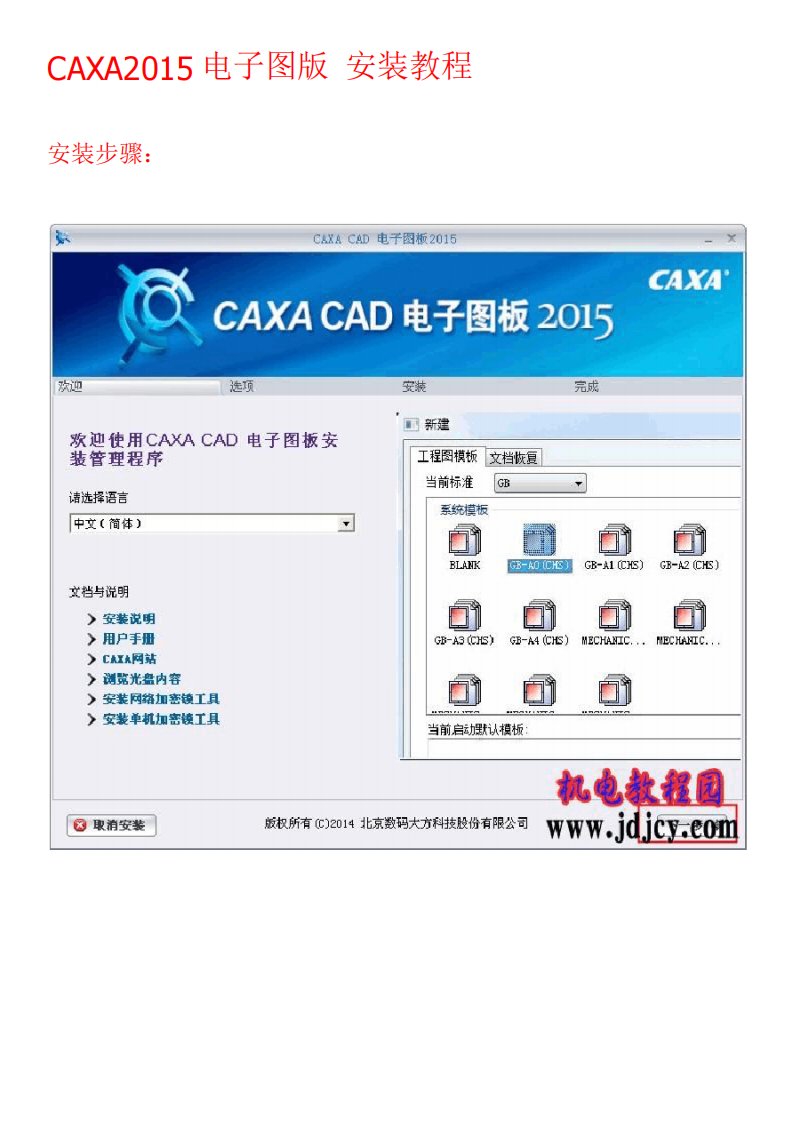 CAXA2015电子图版