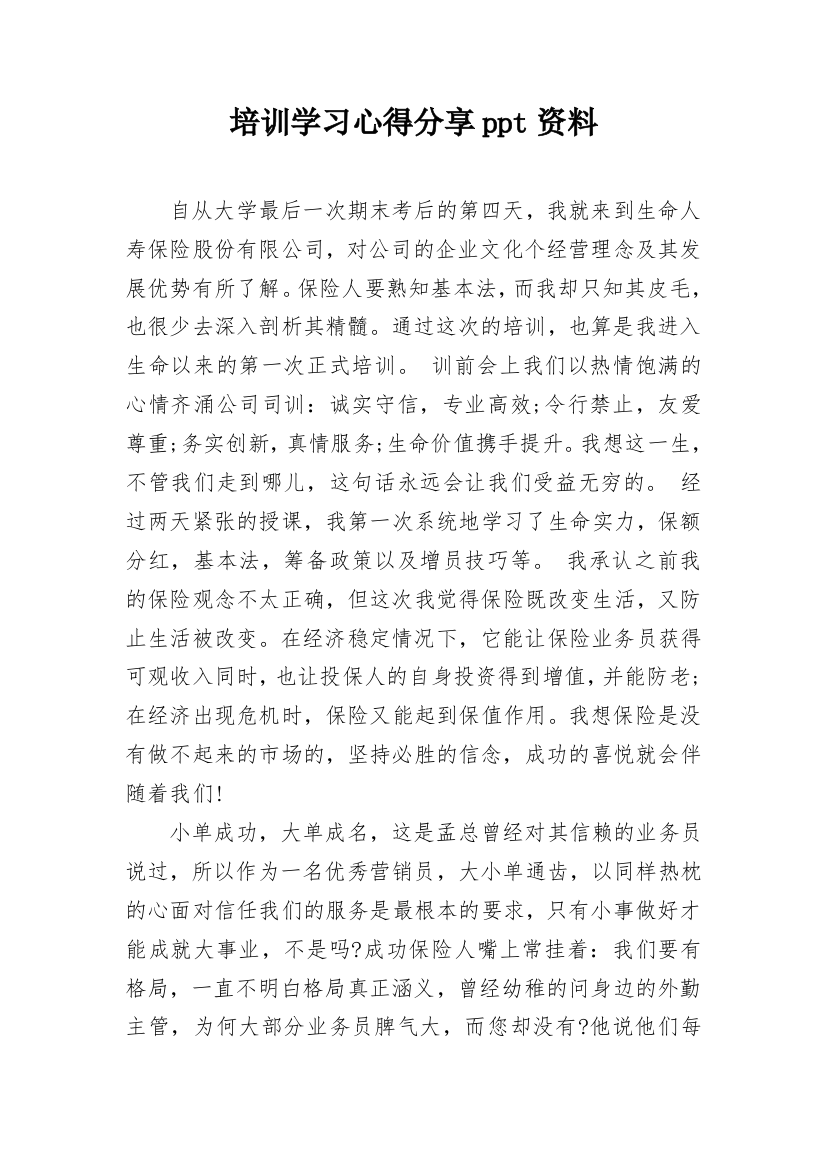 培训学习心得分享ppt资料