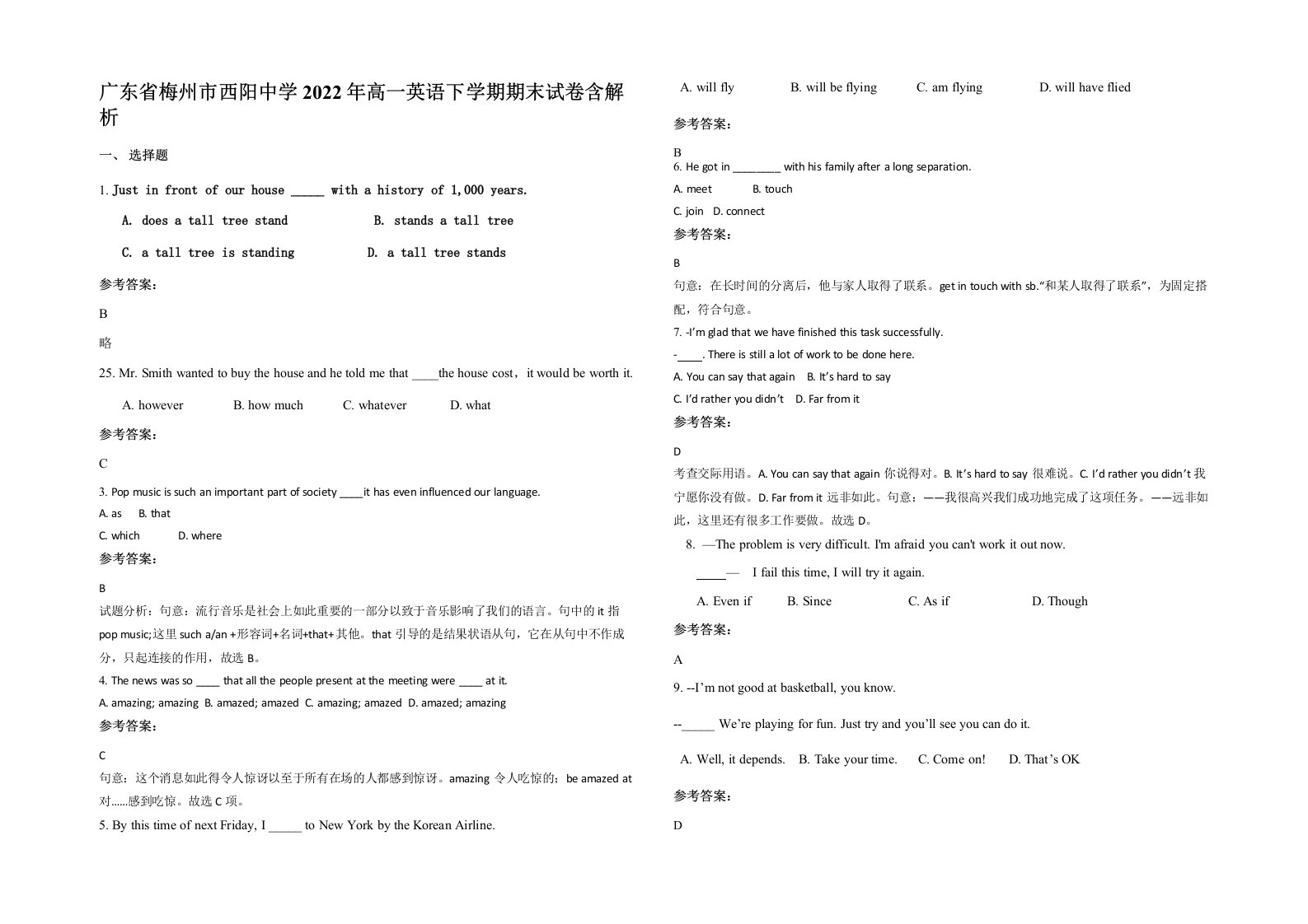 广东省梅州市西阳中学2022年高一英语下学期期末试卷含解析