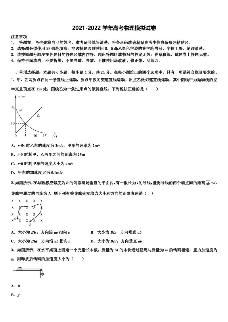 2022年湖南省永州市东安县第一中学高三压轴卷物理试卷含解析