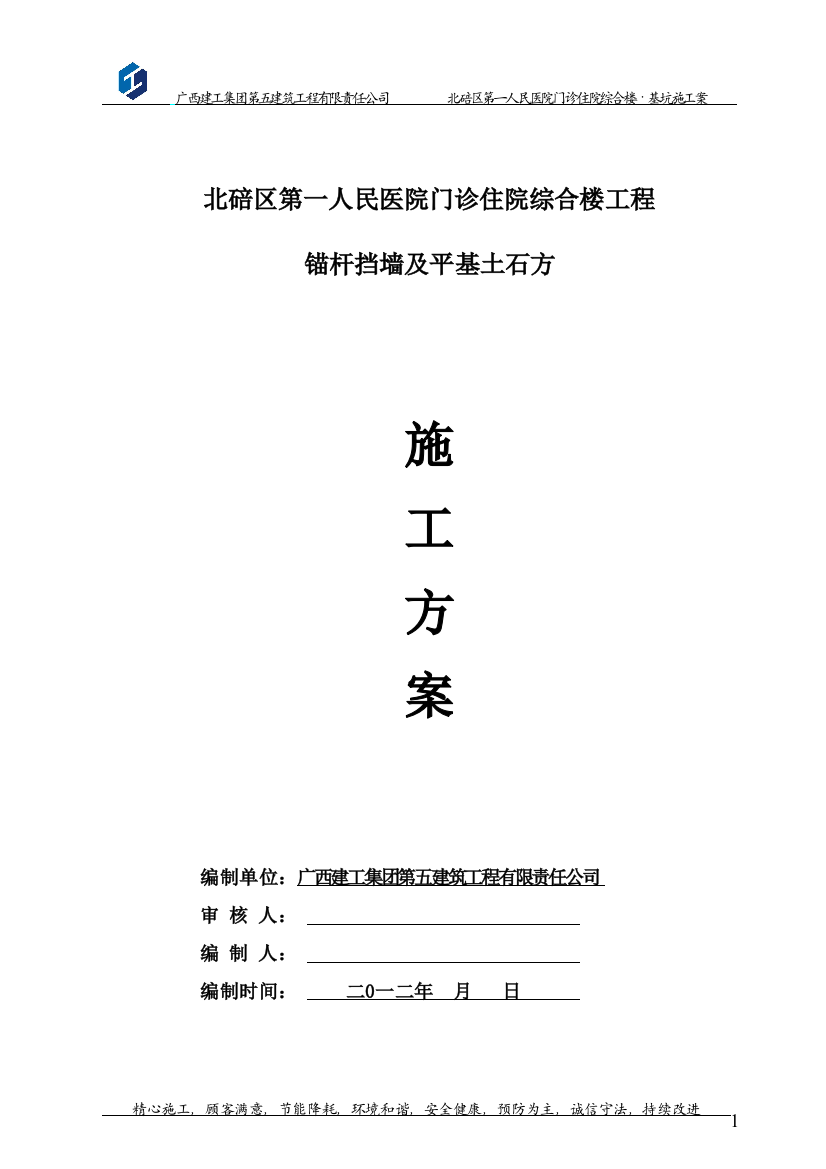 毕业论文-院医门诊住院综合楼工程锚杆挡墙及平基土石方施工方案