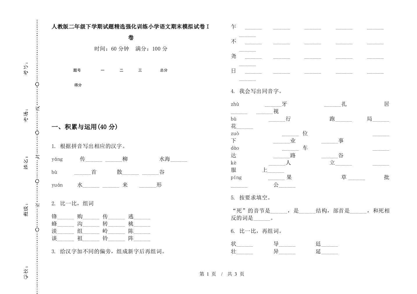 人教版二年级下学期试题精选强化训练小学语文期末模拟试卷I卷