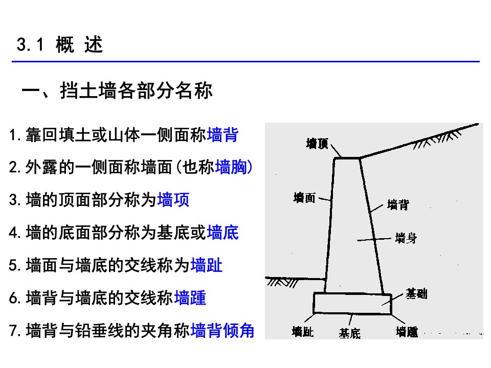 挡土墙设计与计算ppt课件