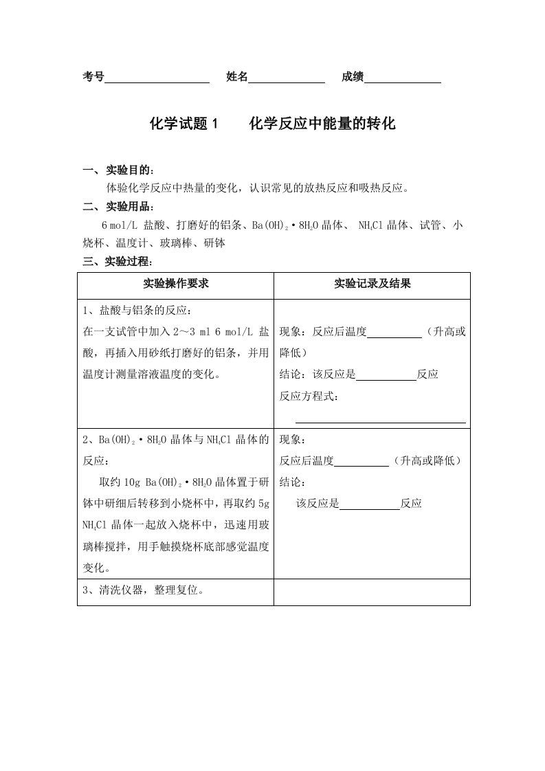 高中化学实验操作考查试题