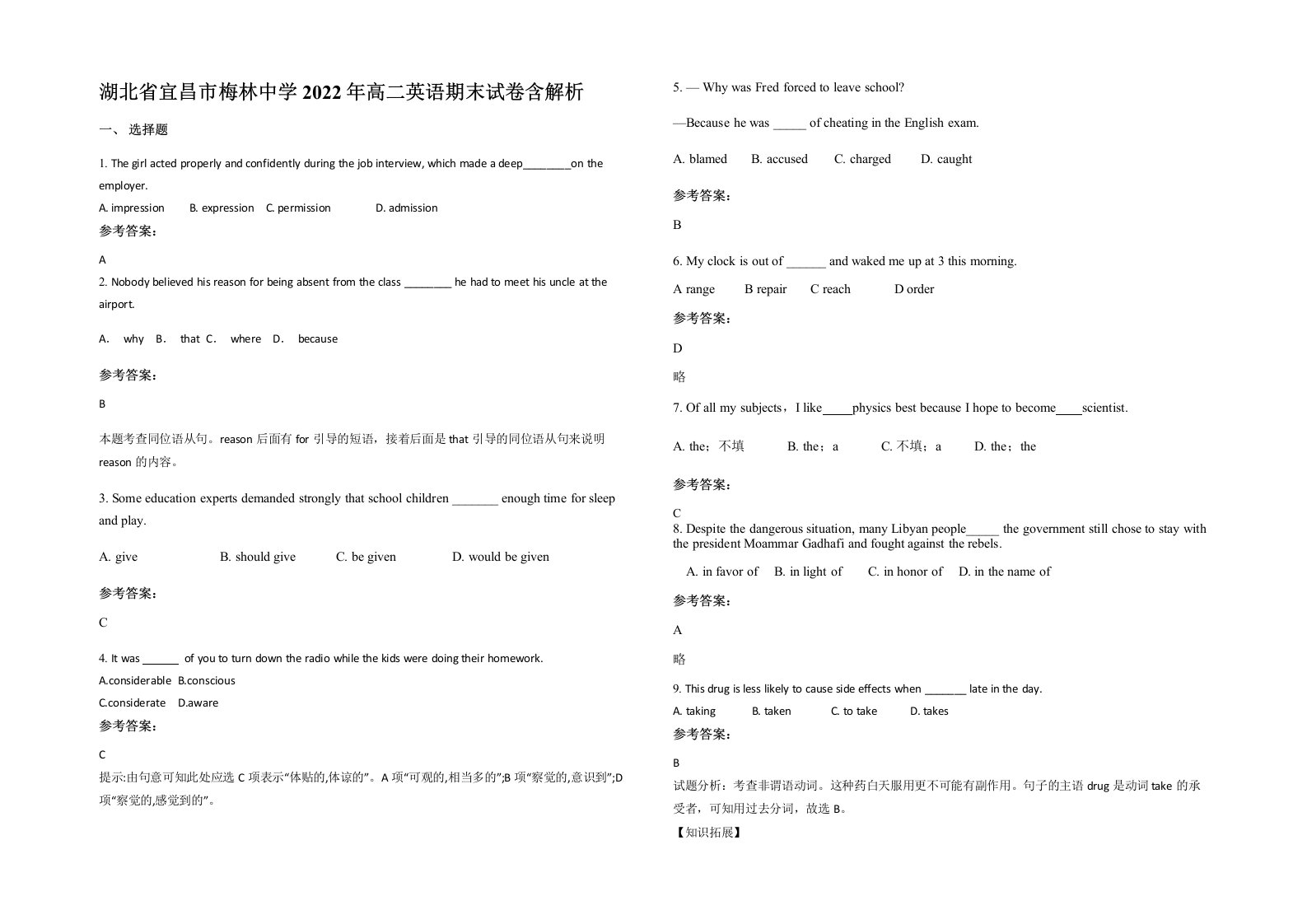 湖北省宜昌市梅林中学2022年高二英语期末试卷含解析