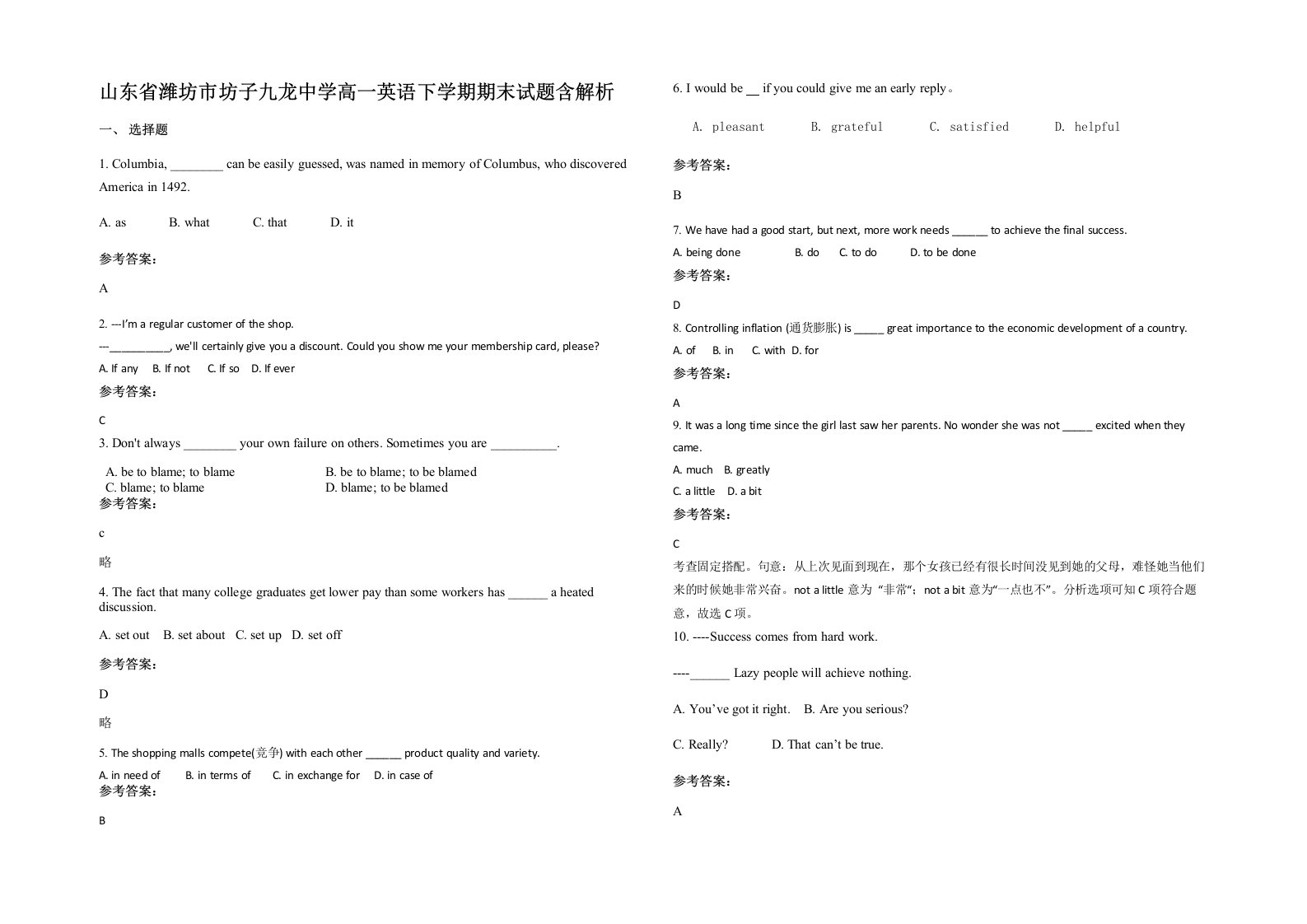 山东省潍坊市坊子九龙中学高一英语下学期期末试题含解析