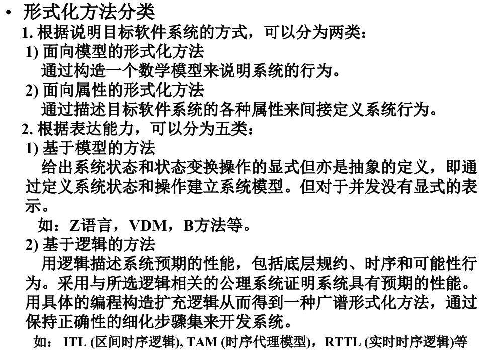 高级软件工程第5章形式化开发方法1Petri网定义