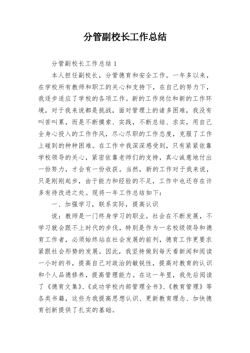 分管副校长工作总结