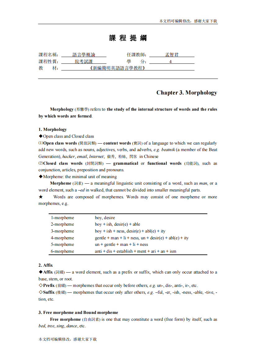 3-morphology(配戴炜栋版语言学)(精品文档)-共4页