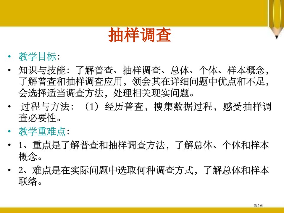 抽样调查市公开课一等奖省优质课获奖课件