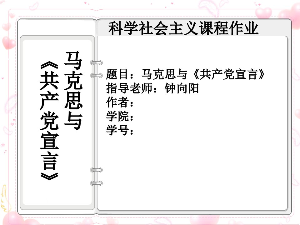 马克思和《共产党宣言》