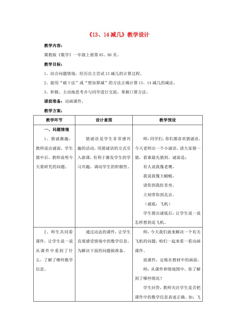 2019一年级数学上册