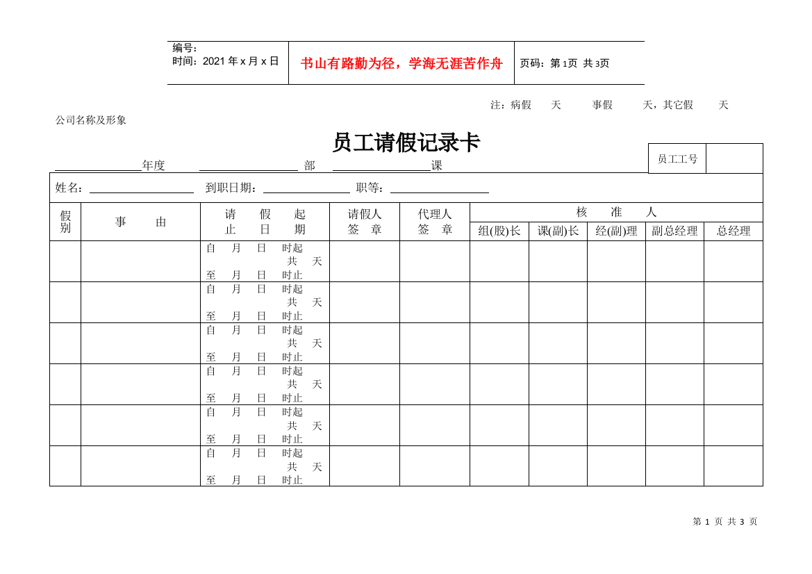 员工请假记录卡（全年度）