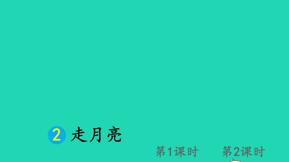 【精编】四年级语文上册