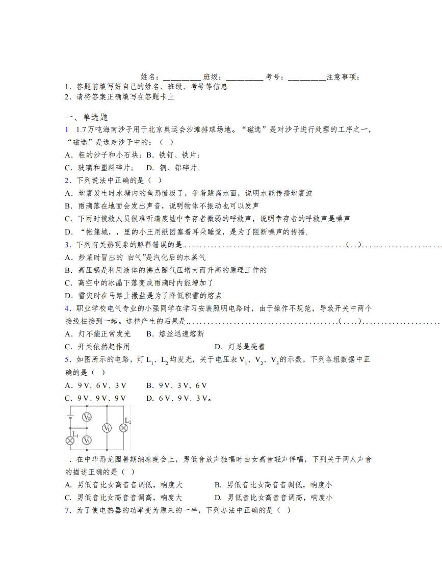 2021年天津市中考物理真题试卷附解析