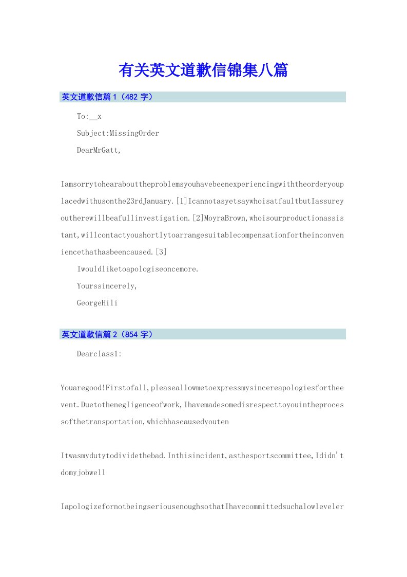 有关英文道歉信锦集八篇