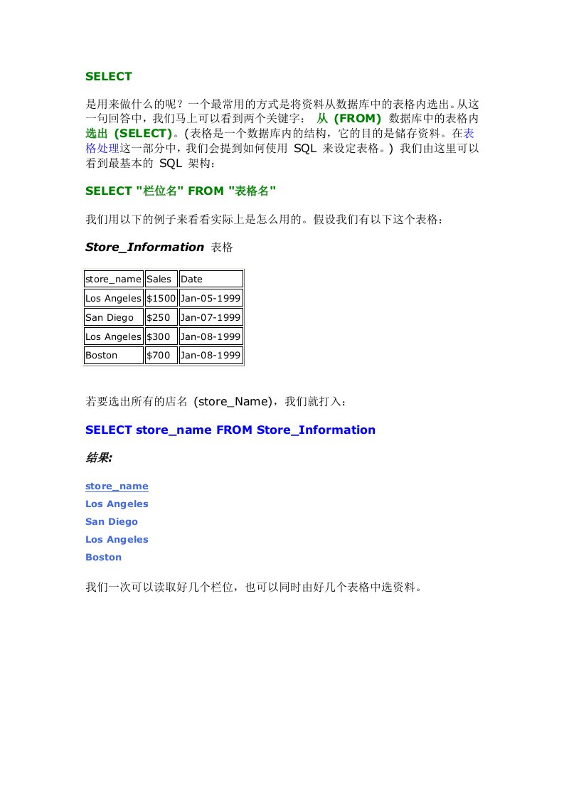 sql基础语句大全(实用)