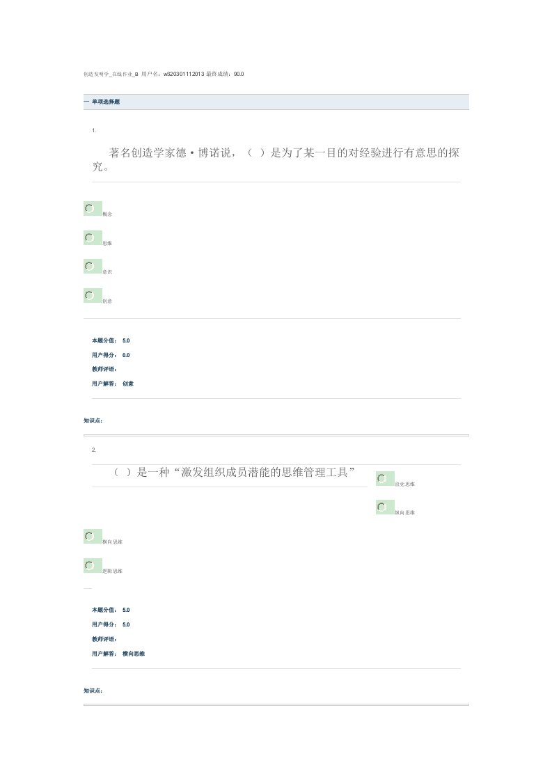 创造发明学在线作业B