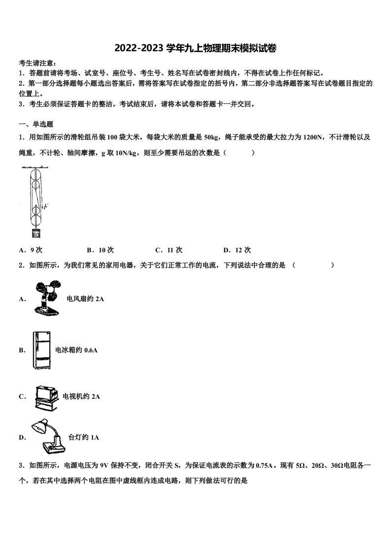 广西崇左市天等县2022-2023学年物理九年级第一学期期末综合测试模拟试题含解析