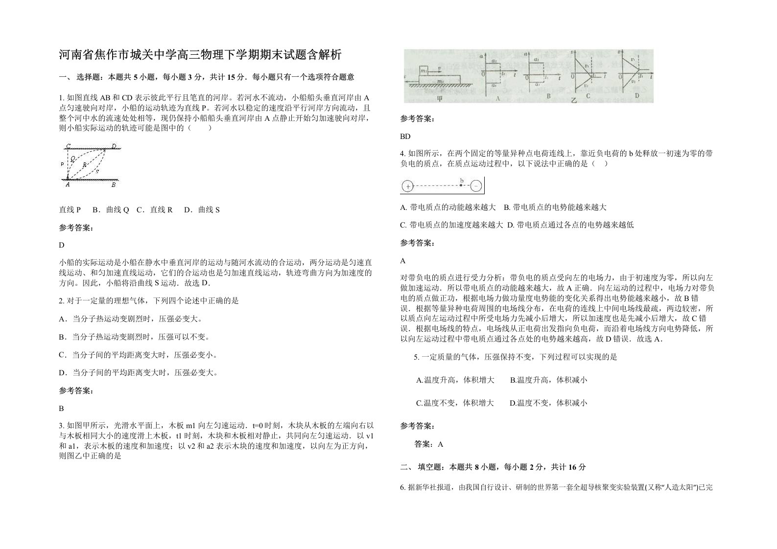 河南省焦作市城关中学高三物理下学期期末试题含解析