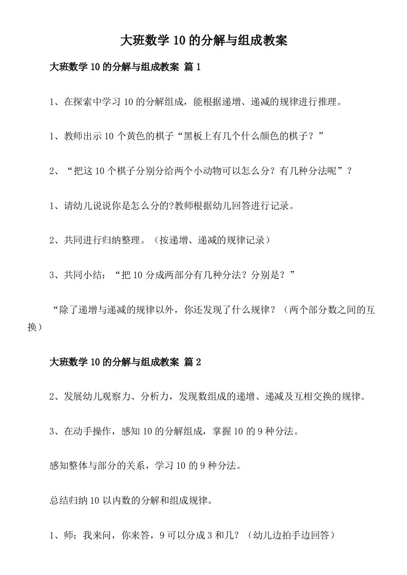 大班数学10的分解与组成教案