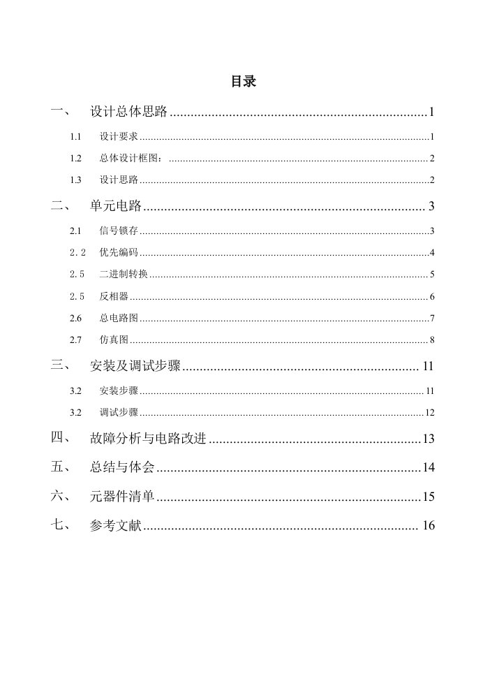 医院病人紧急呼叫系统设计