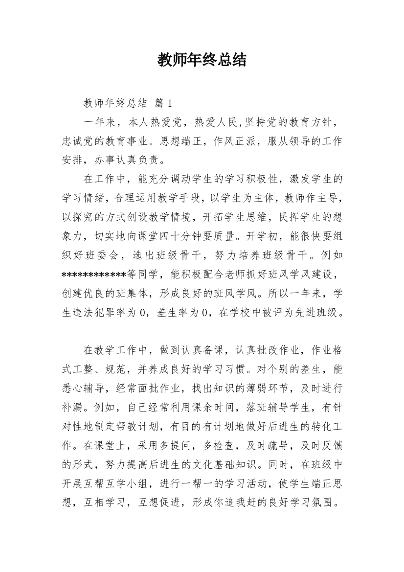 教师年终总结_4