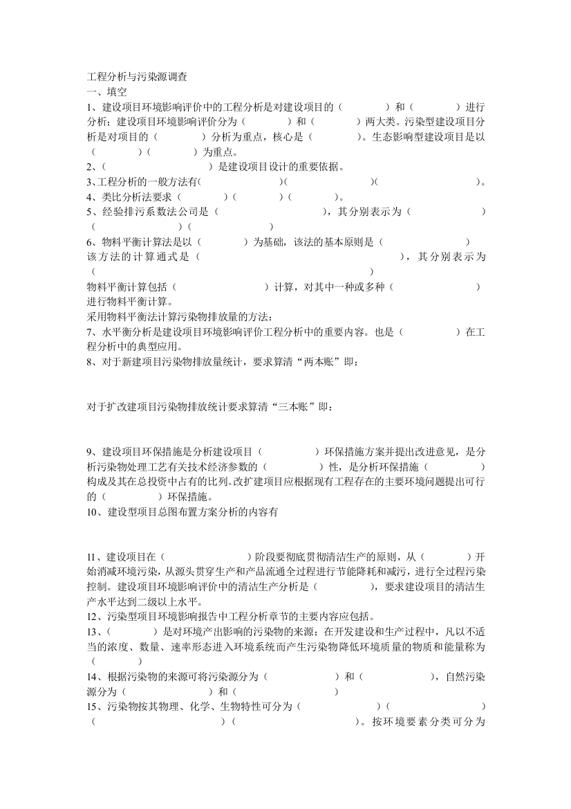 习题三、工程分析与污染源调查