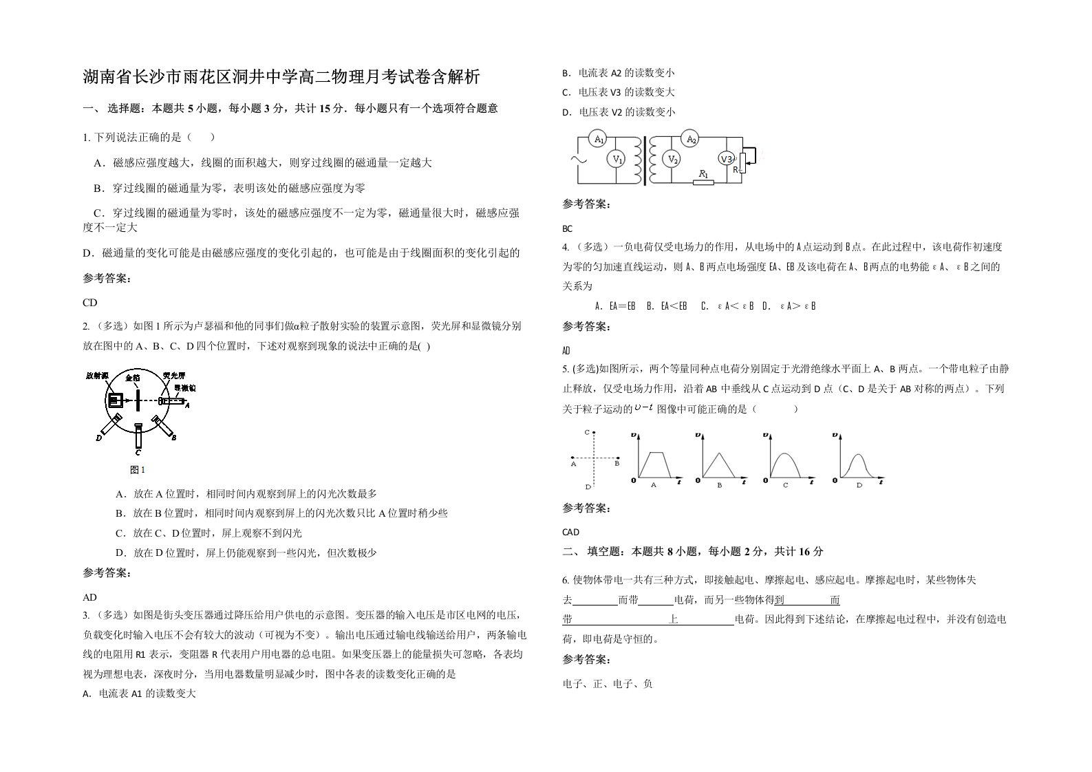 湖南省长沙市雨花区洞井中学高二物理月考试卷含解析