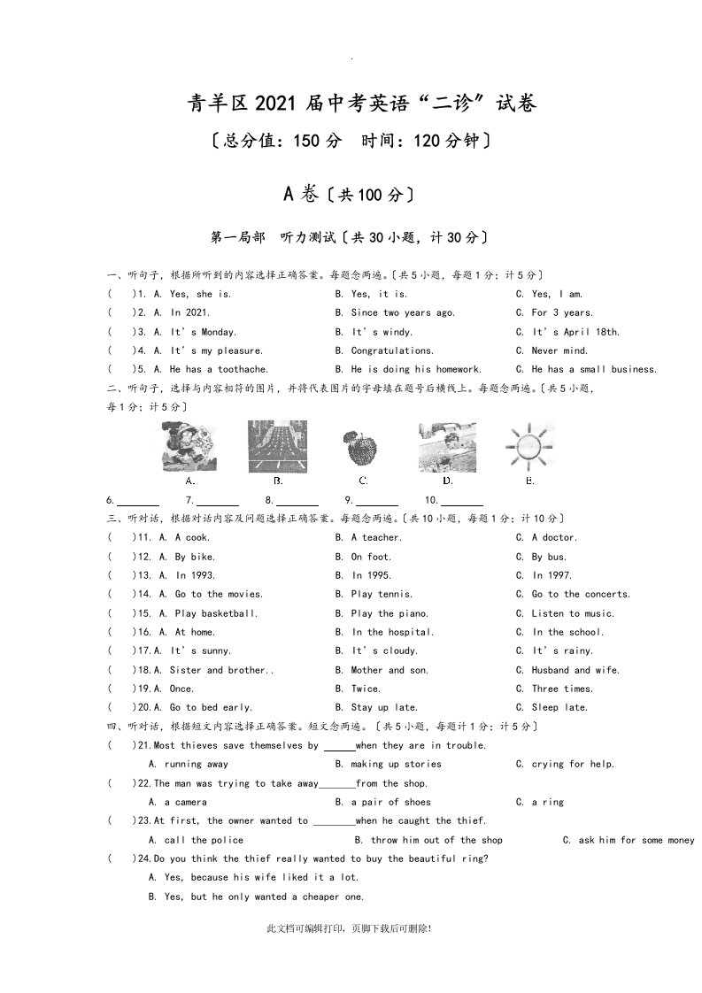 成都市青羊区201X年中考英语二诊试题和答案2