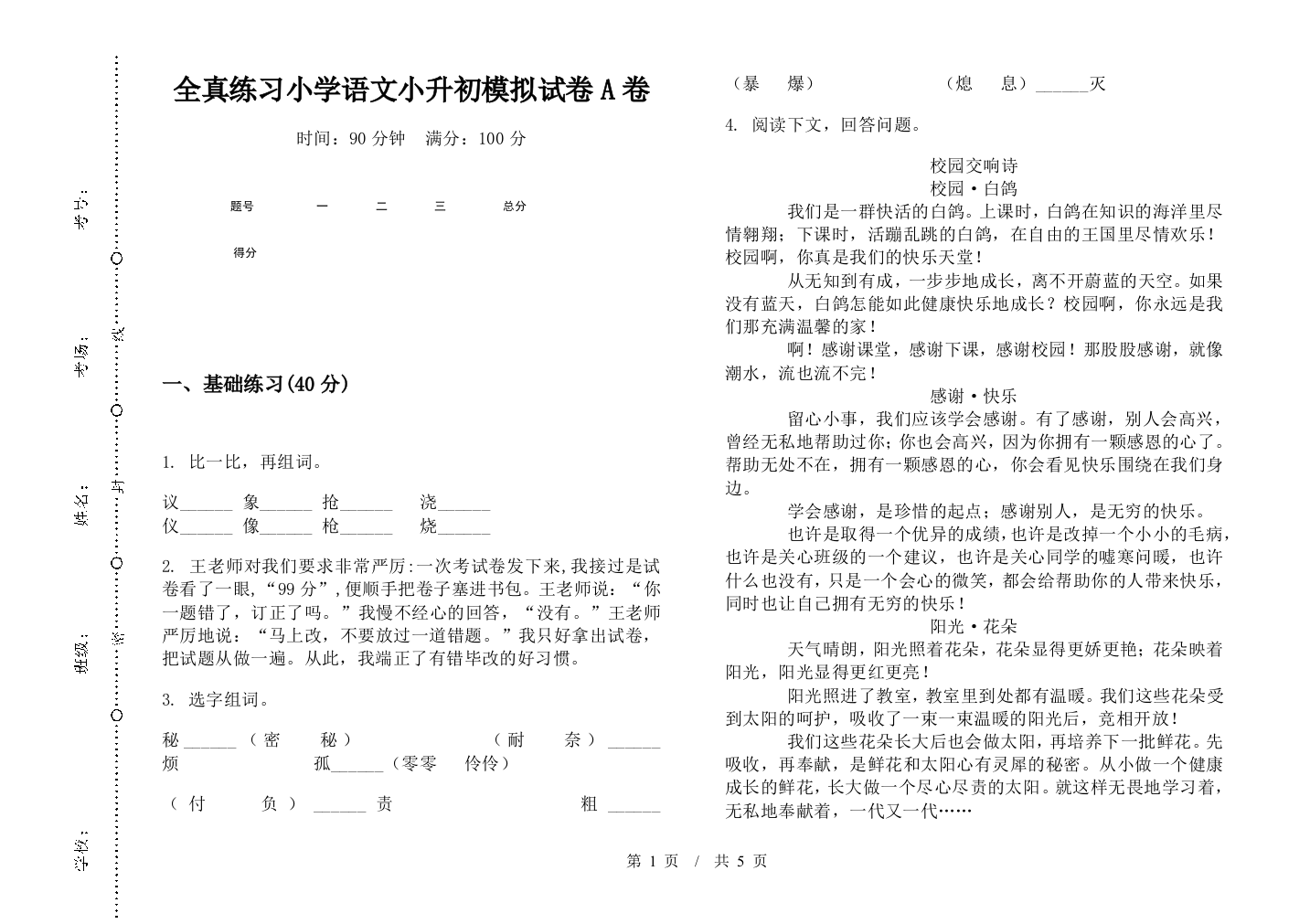 全真练习小学语文小升初模拟试卷A卷