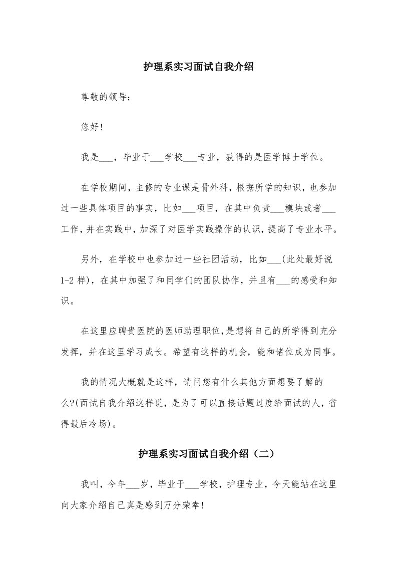 护理系实习面试自我介绍