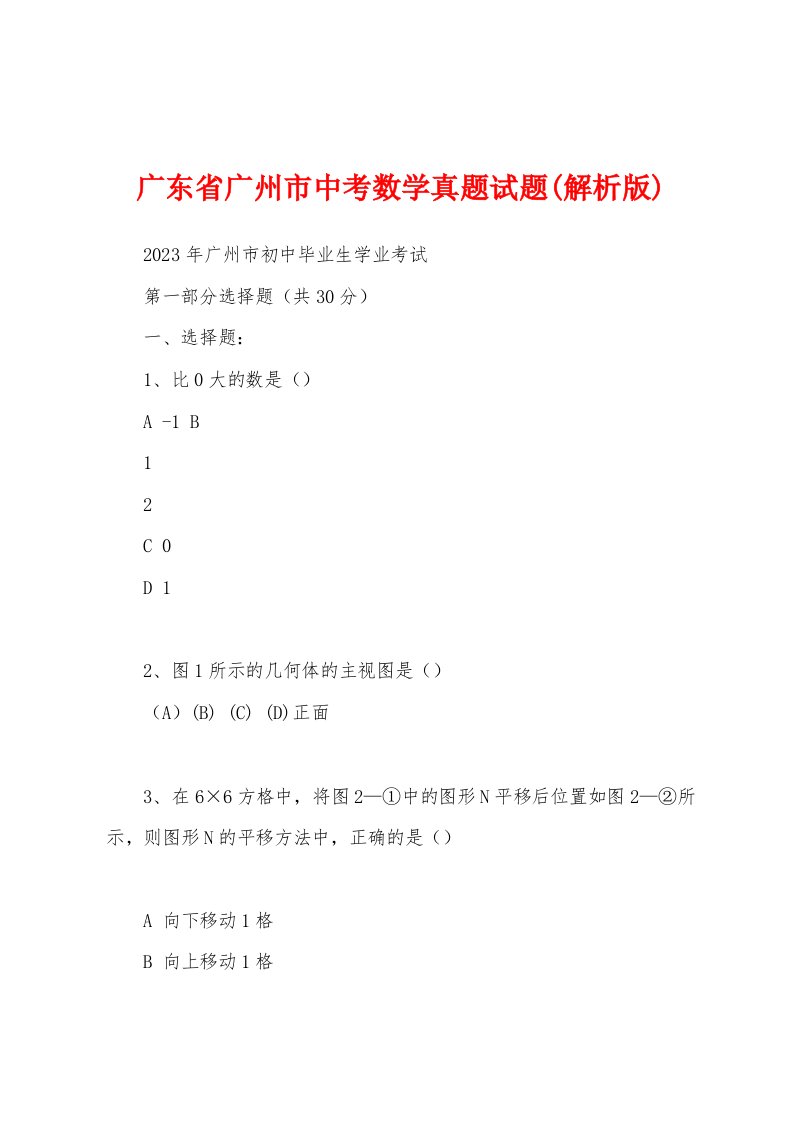 广东省广州市中考数学真题试题(解析版)