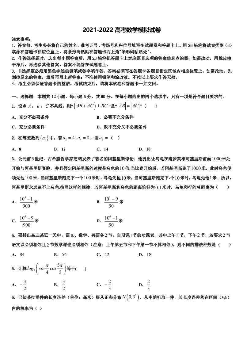 陕西省韩城市司马迁中学2022年高三第二次诊断性检测数学试卷含解析