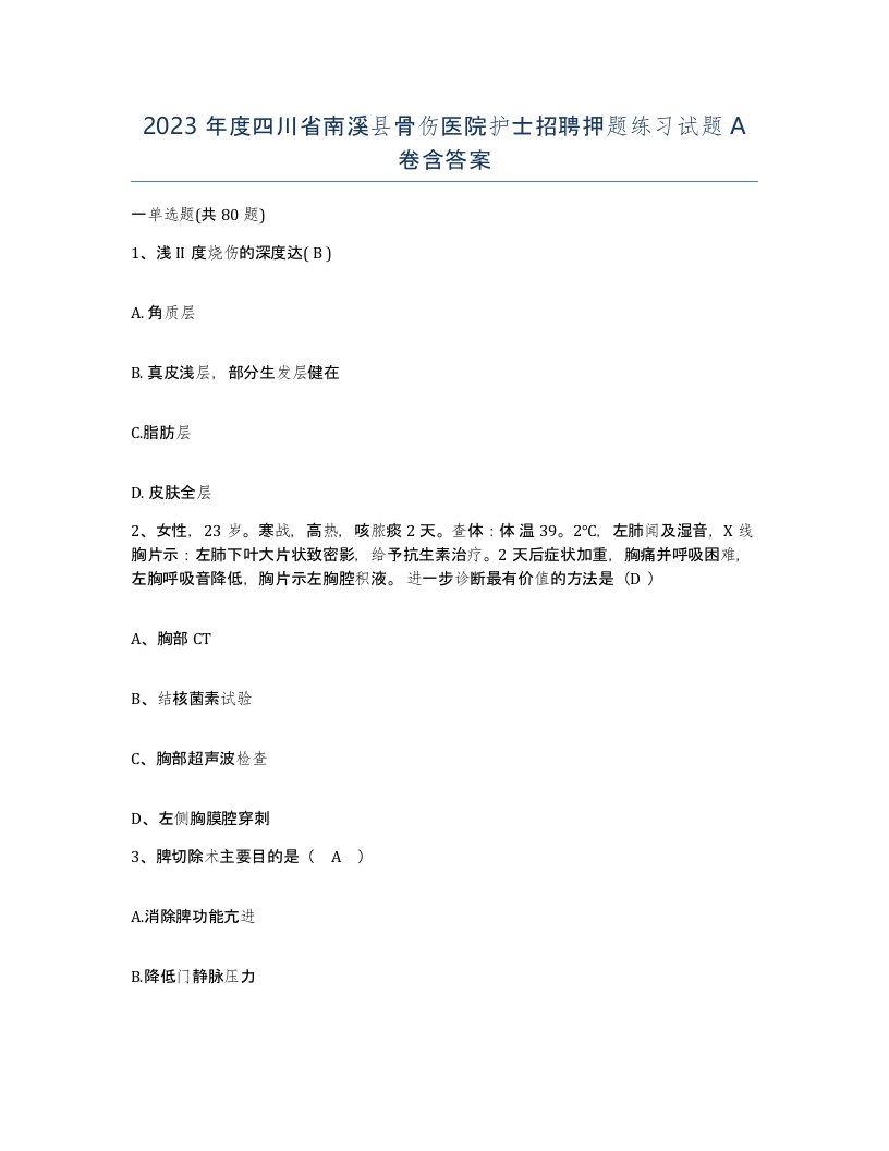 2023年度四川省南溪县骨伤医院护士招聘押题练习试题A卷含答案