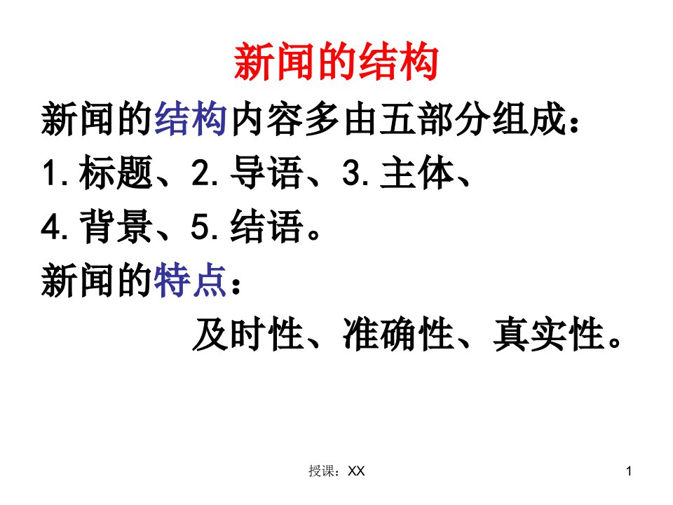 新闻标题导语一句话新闻评论压缩语段课堂PPT