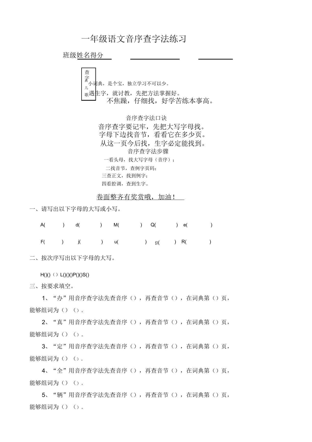 音序查字法复习练习题